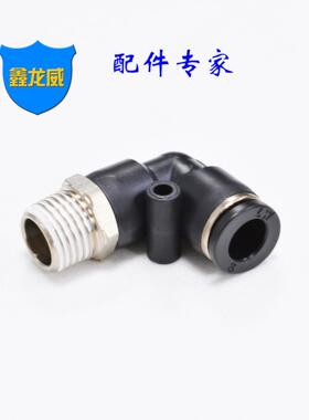 厂家快速气管接头PL外螺纹弯头PU管气动快插高端黑色精品配件
