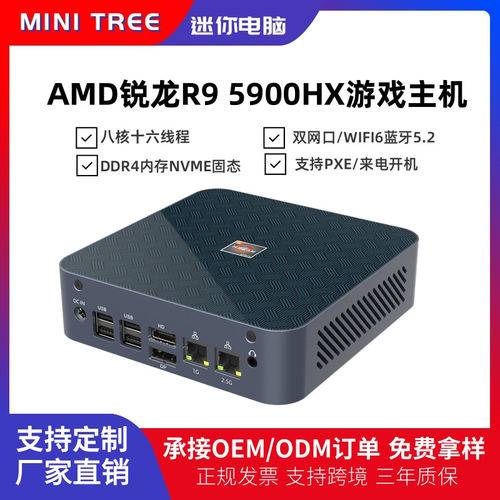AMD八核锐龙R9-5900HX准系统迷你主机R7 R5游戏办公minipc电脑