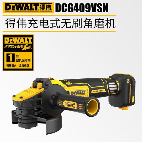 DEWALT得伟DCG409VSN充电角磨机电动磨光机钢材金属打磨切割机