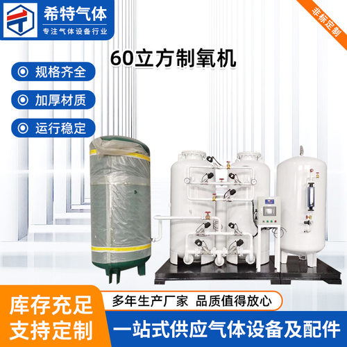 60立方制氧机大中型工业弥散式增氧高纯度制氧设备变压
