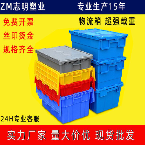 物流周转箱大号 长方形超市食品收纳储物运输斜插式翻盖物流箱