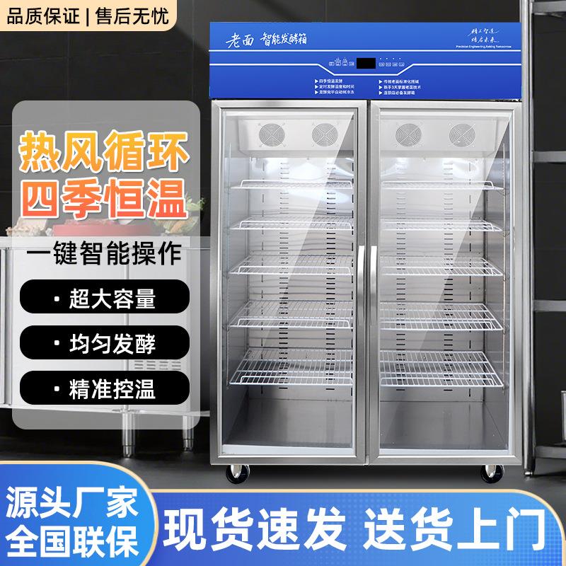 发酵箱商用不锈钢烘焙面包馒头包子披萨全自动恒温蒸笼醒发箱柜子