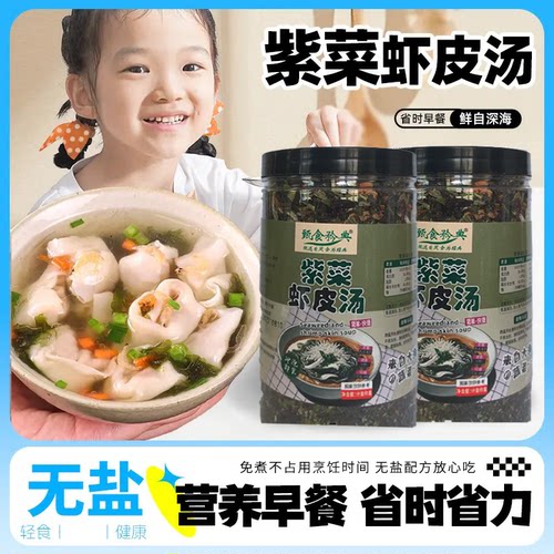 立减20元【2大罐】紫菜虾皮汤调味料馄饨汤料低脂代餐冲泡调料GH