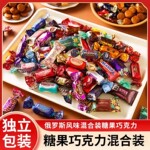 双十二抢先购【立减30】正宗俄罗斯风味糖果巧克力混合糖礼包2BR