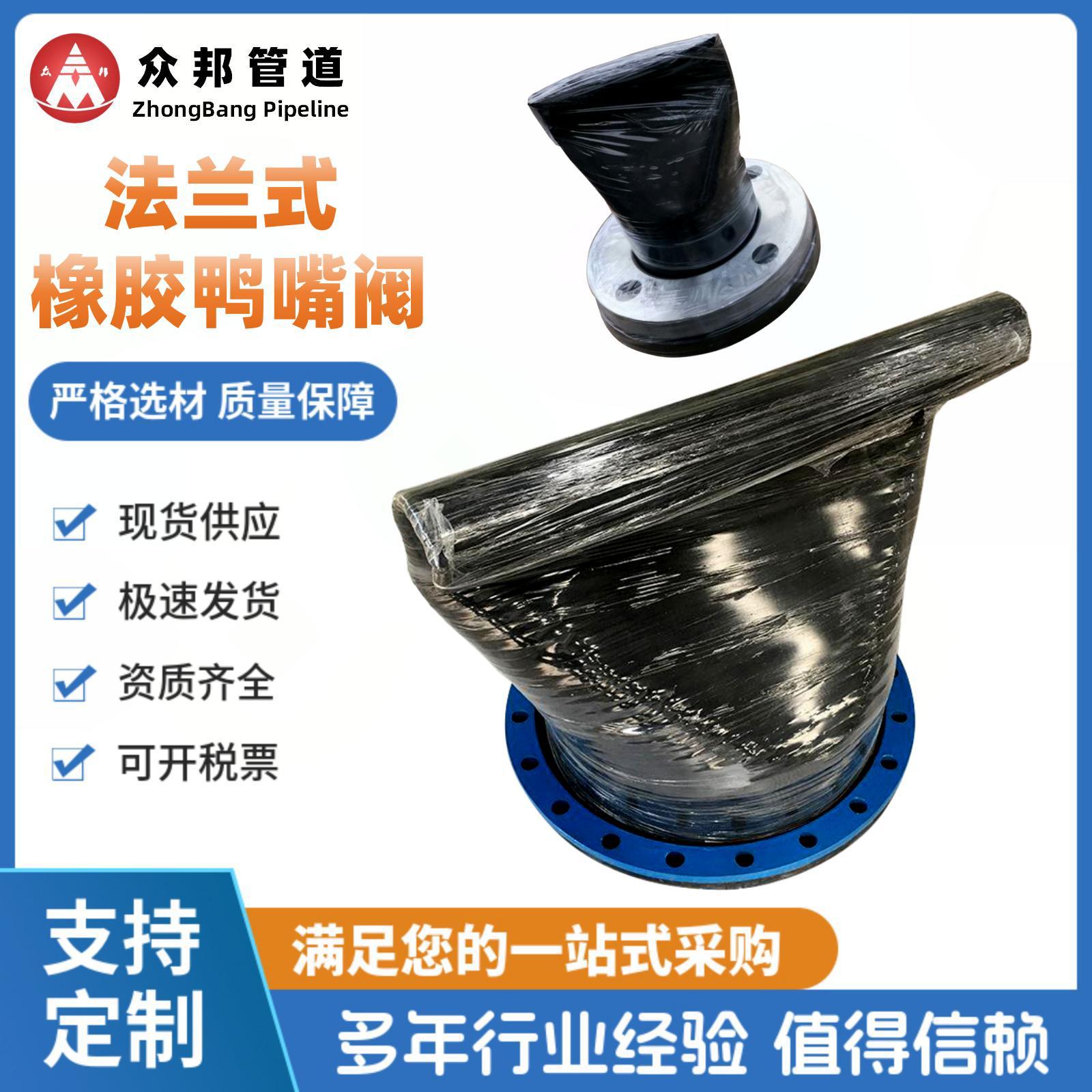 天然胶法兰式鸭嘴阀防逆流