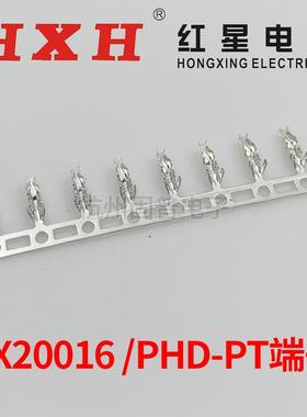 红星PD-PT接插HX20016-PTPA-PT连带端子压LJT件线簧片H10K/盘