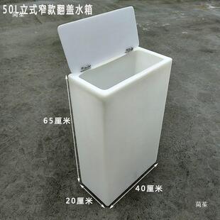 立式 翻盖水活动盖塑水鱼箱家用厨943房卫生料间方形储水桶缸 窄款