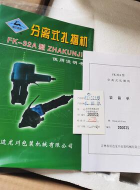 梅花鹿牌F-A32龙-32B分离式扎捆机延边川配件KIKP钢带气动打包机