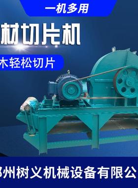 木材片机木料木机屑原XIS木木树枝树叶粉碎全自动竹子木头树切片