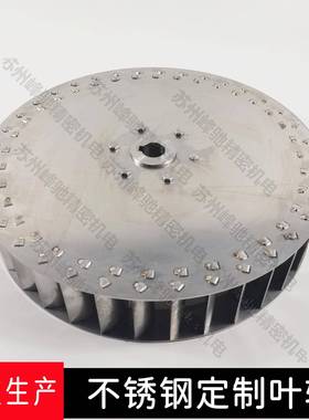 34不锈钢离叶轮风叶31Φ0负压0风机工心业排风IXD扇油烟机风轮厂