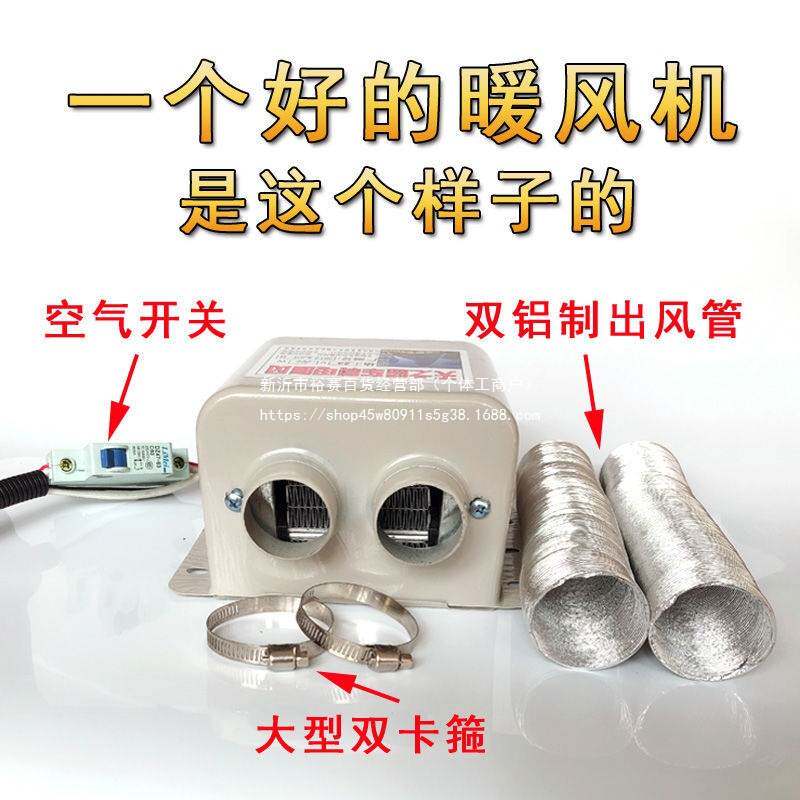 车载暖风机12v24伏汽车化雪除霜加热器 货车电暖风制热车用取暖器