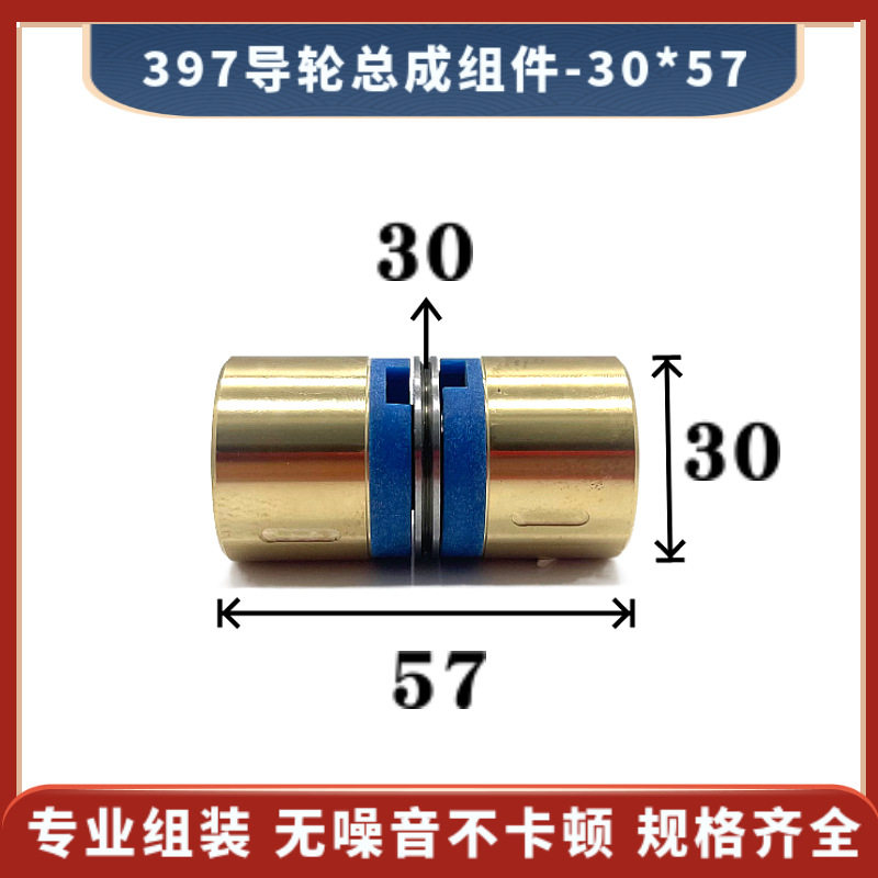 线切割397防水导轮总成30*57mm