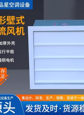 方形壁式轴流风机通车间房风气机换轴厂流风机DNI防雨百叶通风机