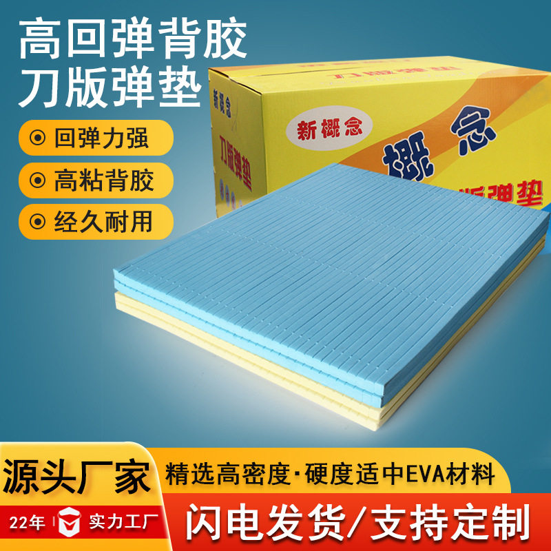 模切机刀版高弹海绵弹垫