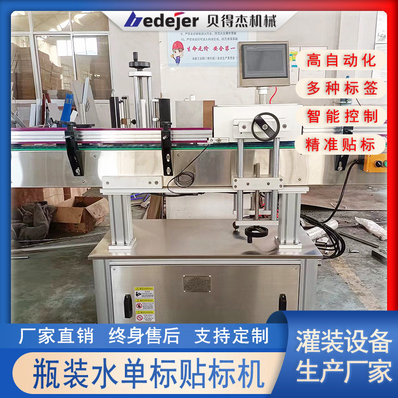 贴标机 罐头饮料瓶标签机双标三标立式不干胶贴标机全自动圆瓶