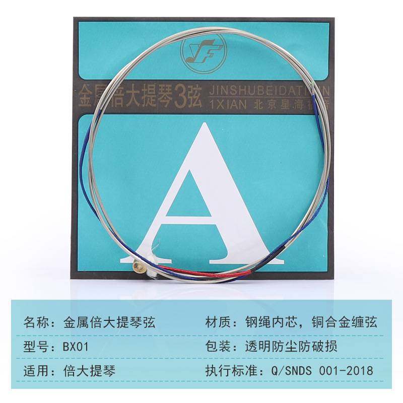 BX01金属倍大提琴弦低音提琴琴弦大贝斯弦大贝司琴弦一套四根