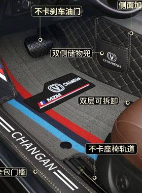 S1Y长安cs75脚垫cs55车cs35悦逸动cs85锐程c翔cuni-t565全包围汽