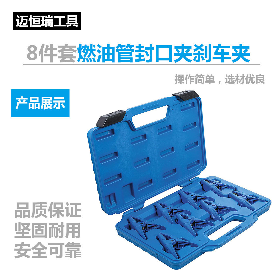 4件套燃油刹车油管夹封口钳