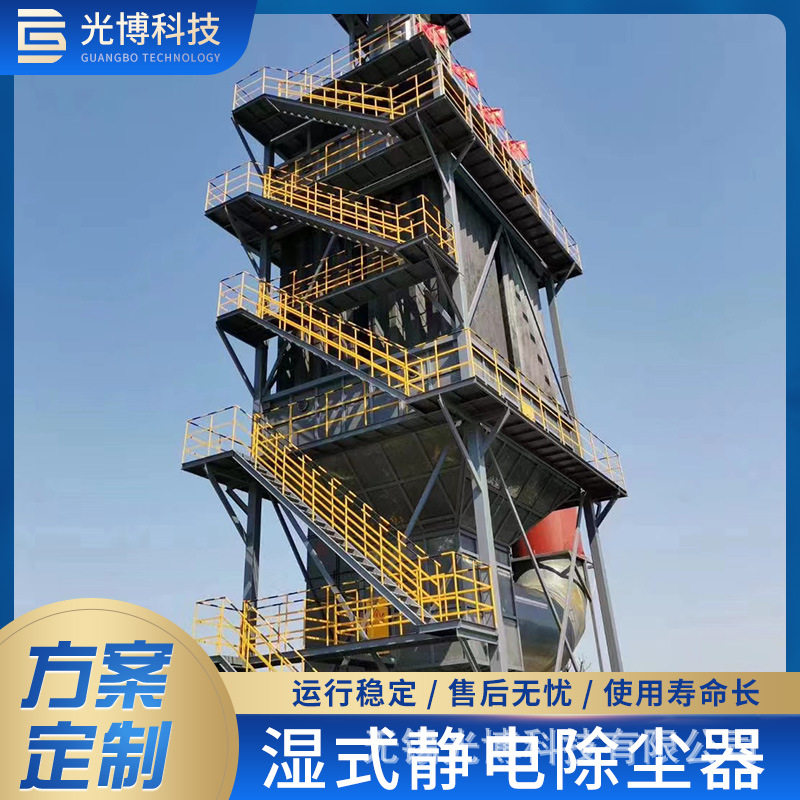 湿电除尘器窑炉消白烟超低排