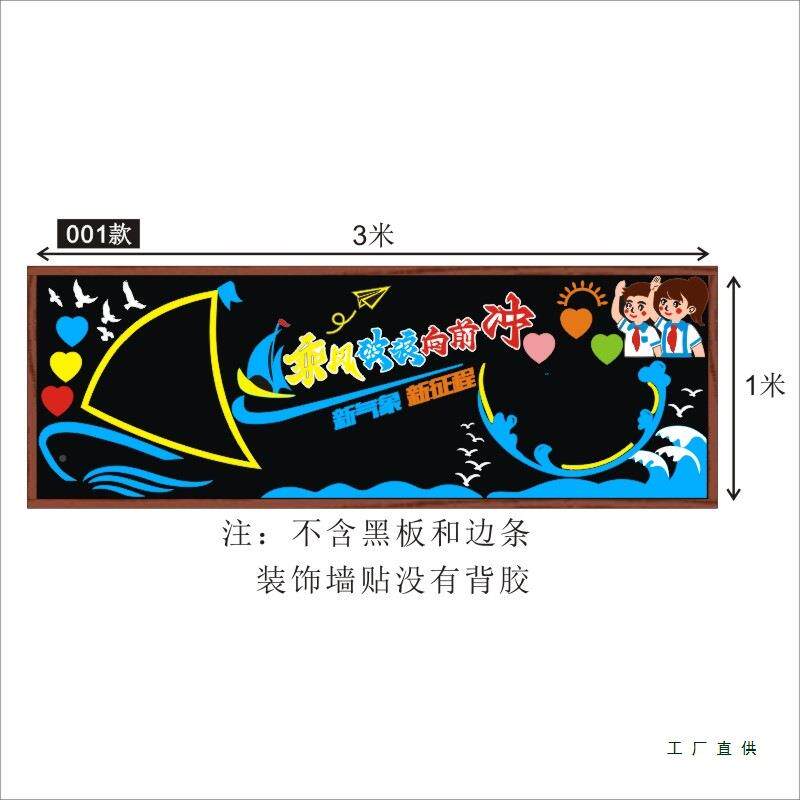 通用款黑校板报装饰墙边F9968T5J贴画框教室布置班级化中小学走廊