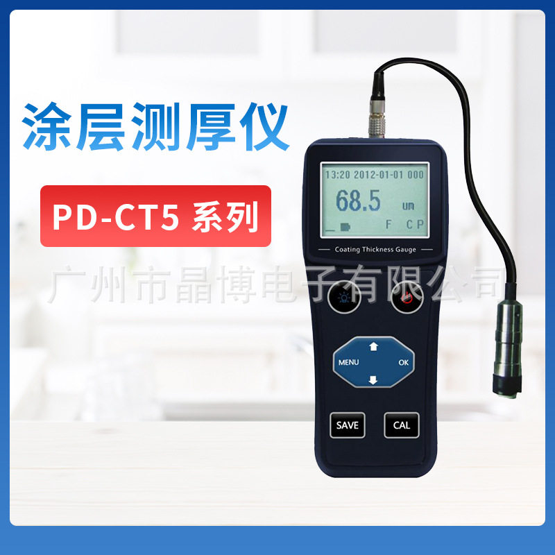 中科朴道 便捷式覆层测厚仪PD-CT5系列涂层测厚仪用于制造业化工