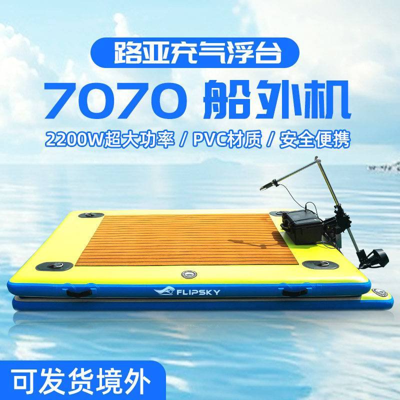 翻天科技电动充气浮台 4300W船外机船尾挂机电动船用水下推进器