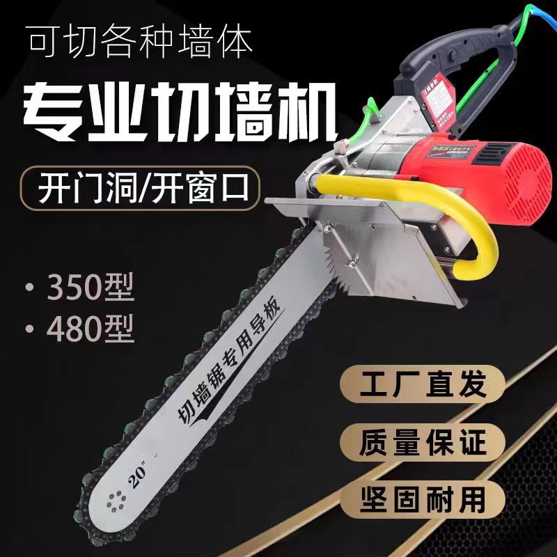 新款切墙机混凝土红砖开门