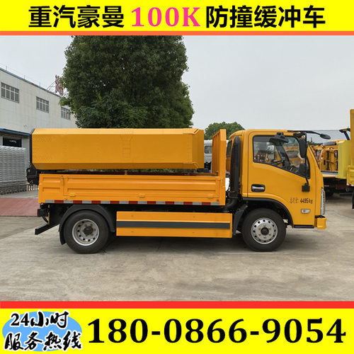重汽豪曼100K防撞缓冲车 70K/80K/100K防撞包 市政道路施工防撞车