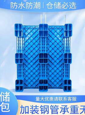 托九脚板四盘面进叉仓库垫板平物流叉FQF车板拖盘平面防潮垫板塑