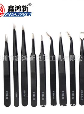 鑫鸿新9套不钢防FYY电精密件锈镊子尖头弯头扁头电脑笔记静本维修