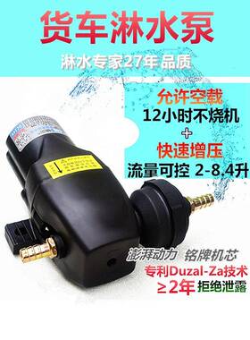 K9K货B223车淋泵24v水12v喷刹车淋水器抽水增压泵淋喷水电动泵防