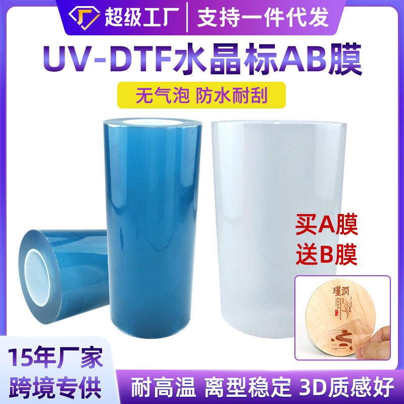 水晶标AB膜买A送B冷转印烫金