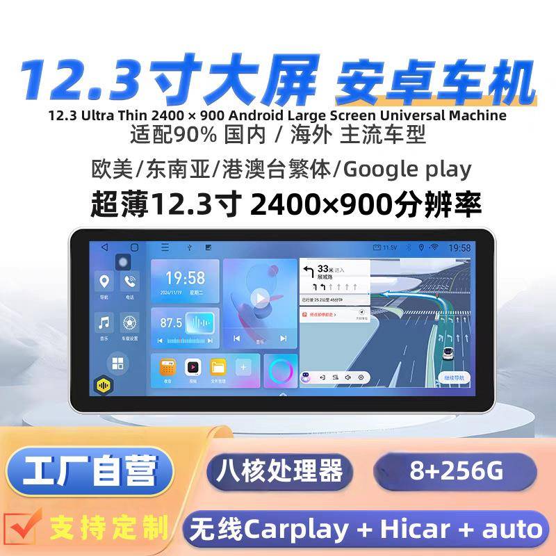 适用12.3寸安卓车机导航八核超薄车载导航AHD一体机汽车导航仪