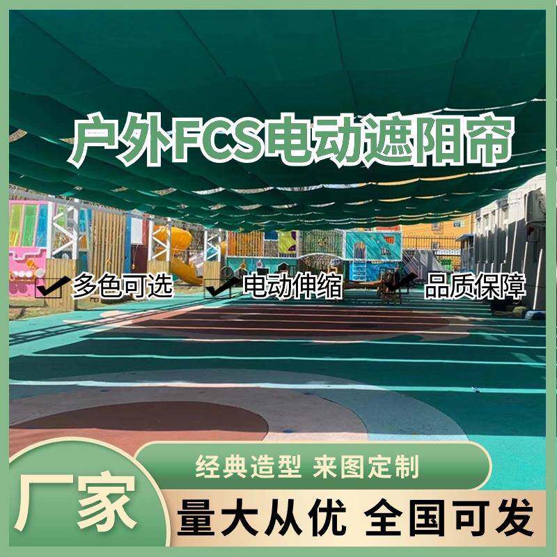 北京幼儿园操场遮阳帘阳台电动防风卷帘遮光防晒按需制作