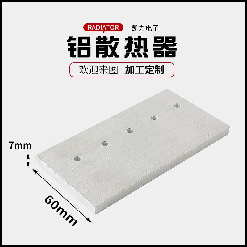 铝散热片60x7mm 大功率型材散热器可任意切割铝散热器