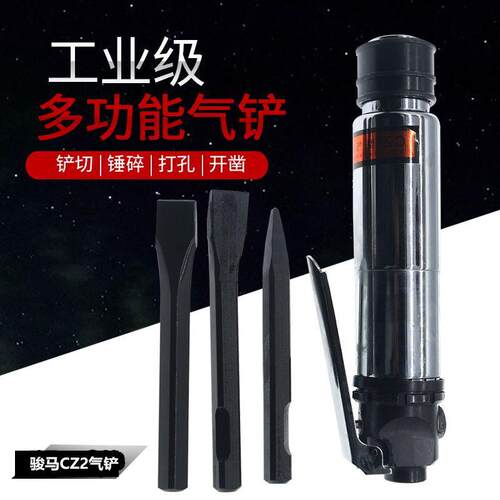 骏马cz2气铲直式气铲焊渣风动铲风铲风镐气锤除锈器气动工具其它