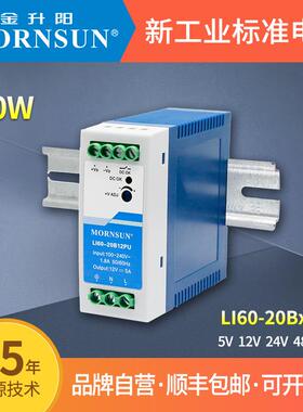 金升阳60W导轨电源LI60-20BxxPU/12v/24v/5v/15v/48v稳压器PLC