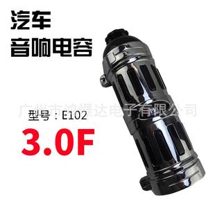 厂家直销 TPMOS 汤玛士 E102 3.0F 法拉汽车音响电容器