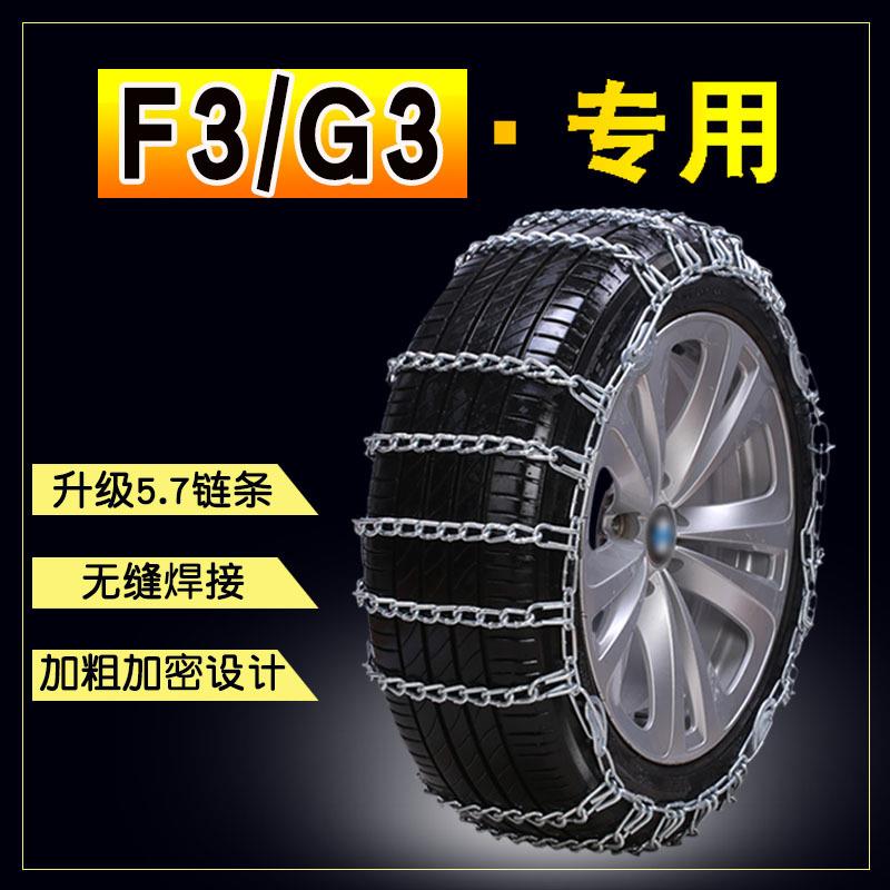 比亚迪F3/G3 195/60R15免千斤顶加粗铁链雪地轮胎防滑链防滑链条