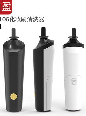 SG106化妆刷清洗器 多功能自动甩干机清洗工具 电动洗刷器 甩干器