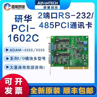 422 通讯卡 1612 8端口RS 1610 1622B 485 研华PCI 232 1602C