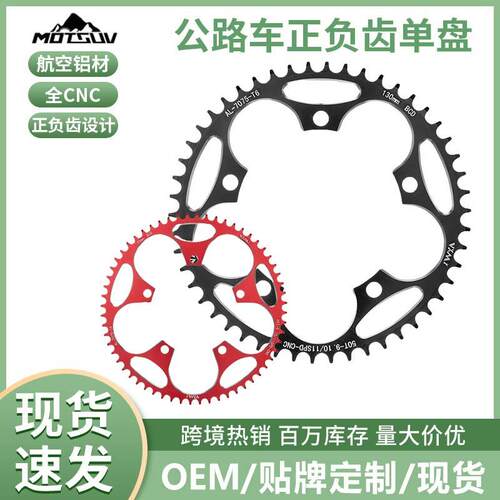 VXM 公路折叠车单盘 130BCD正负齿盘片 50T52T54T56T 58T 60T牙盘