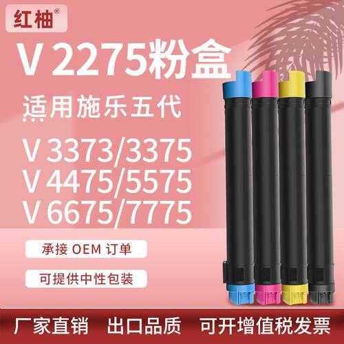 五代适用施乐V5575粉盒Xerox V-C2275 3373 3375 4475 6675碳粉盒