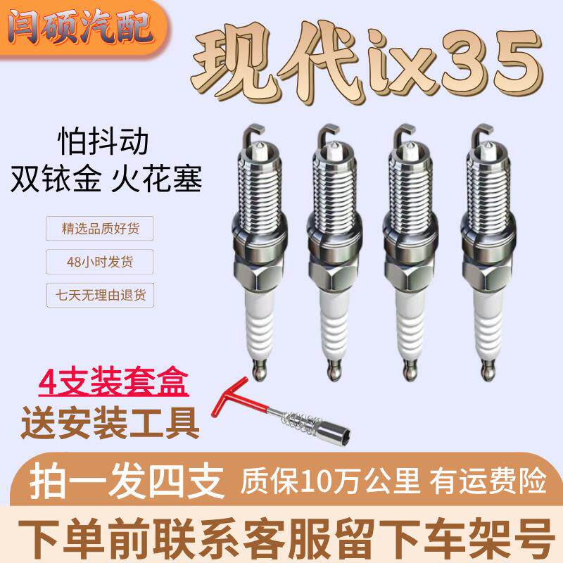 专用现代ix35火花塞2.0L双铱金2.4 10双铱金12款13款北京15款16