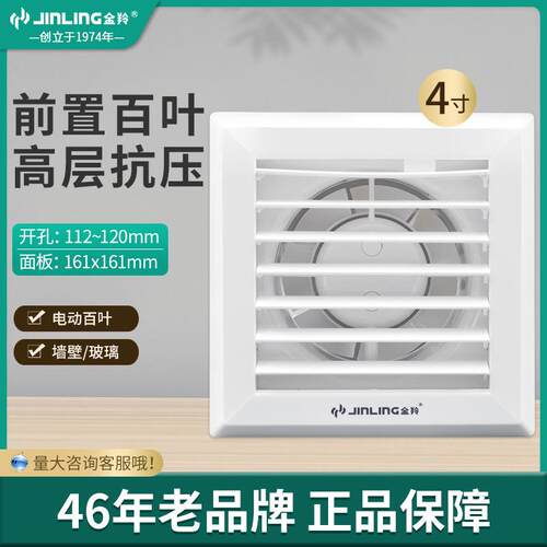 金羚4寸排气扇前置电动百叶厕所卫生间换气扇 APC10-2-30(D1)