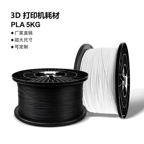3d打印机耗材PLA5kg 1.75mm大型FDM工业级材料纯原料生产厂家直销