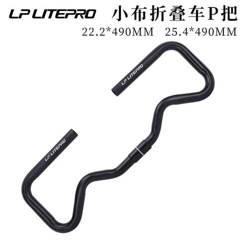 LP Litepro小布P把铝合金改装抬升蝴蝶把折叠车490宽弯把
