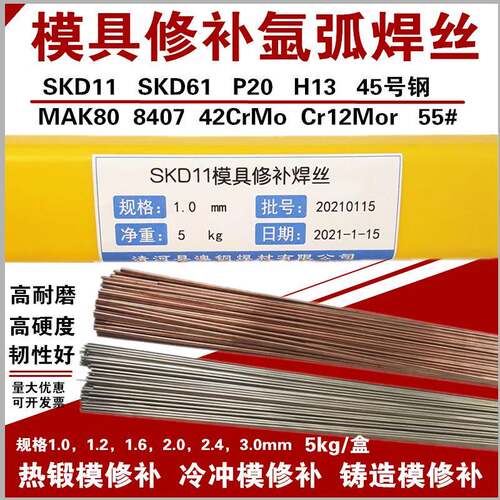 H13模具修补焊丝SKD11 SKD61 718 P20Ni 8407 S316氩弧焊丝45号钢