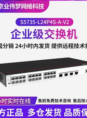 CloudEngine S5735-L24P4S-A-V2交换机24口+4个千兆SFP poe交换机