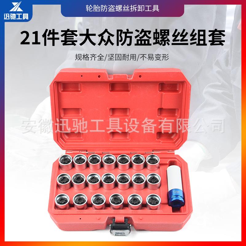 大众途锐尚酷迈腾夏朗速腾CC途观甲壳虫辉腾防盗螺丝套筒钥匙套筒